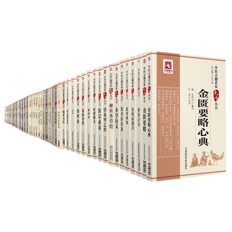 共64册中医古籍名家点评丛书第一辑第二辑第三辑温病条辨/难经/温疫论/神农本草经/金匮要略心典/伤寒论/针灸甲乙经等