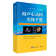 现货超声心动图实操手册朱天刚于超周倩云科学出版 社