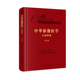 王振常 社 头颈部卷 人民卫生出版 影像医学 鲜军舫 配增值 三 第3版 中华影像医学 现货