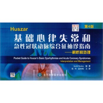 Huszar 基础心律失常和急性冠状动脉综合征袖珍指南——解析和处理(第4版)(E)