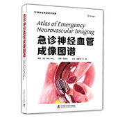 脑静脉血栓形成 缺血性卒中血管供血区 吴建梁 李强 社9787504695710 现货急诊神经血管成像图谱 中国科学技术出版 急性脑卒中影像