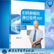社9787565924323 淋巴处理2021曹泽毅观点曹泽毅著北京da学医学出版 现货正版 全xin妇科肿瘤