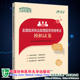 临床执业助理医师资格考试专家组编中国协和医科大学出版 正版 协和医考 2023全国临床执业助理医师资格考试模拟试卷 社 现货