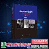 杨爱明 第一辑 吴晰 中国协和医科大学出版 9787567922228 现货正版 社 超声内镜诊治应用思维例释