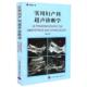 现货 天津科技翻译出版 实用妇产科超声诊断学 吴钟瑜 社 修订版 正版