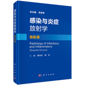 现货 社潘诗农周军9787030646170 感染与炎症放射学骨肌卷科学出版