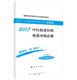 原军医版 现货 2017中医执业医师考前冲刺必做 社 正版 科学出版 国家医师资格考试tuijian辅导用书