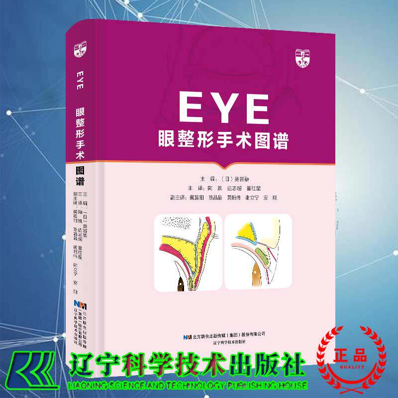 现货眼整形眼眶手术图谱EYE 眼部整形书籍双眼皮整形书整形美容书籍面部整形书眼整形教材眼整形阅读宝典整形外科学9787559118646