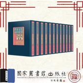 全十四册 黄潔 国家图书馆出版 近代报刊美术资料选编 社 9787501377619