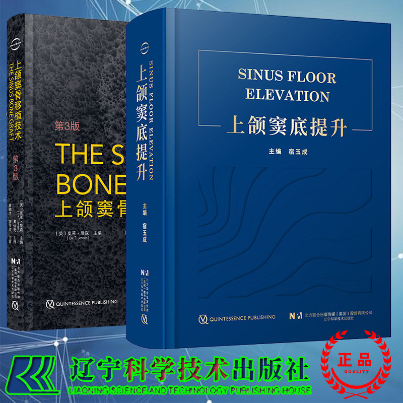 上颌窦底提升移植技术玉成