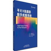 平片X线摄影数字成像系统