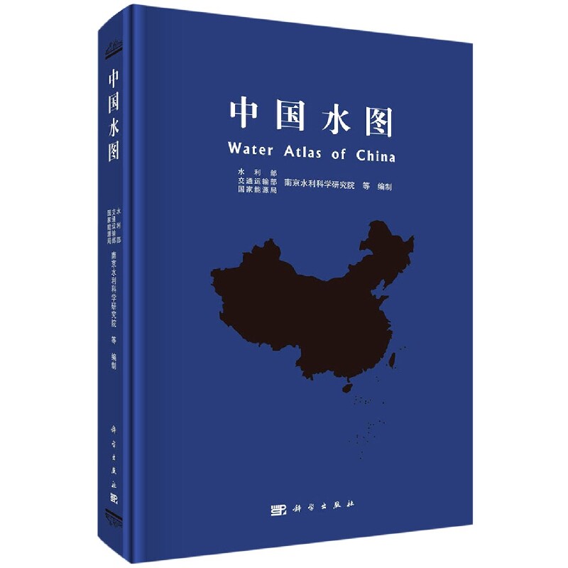 现货正版 圆脊精装 中国水图 南京水利科学研究院 科学出版社 9787030722911