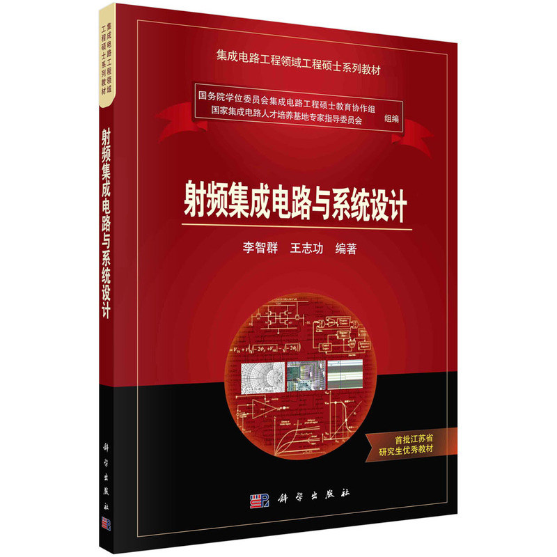 现货射频集成电路与系统设计