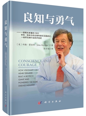 现货正版 128.00 良知与勇气 科学出版社 张抒扬 9787030699992