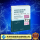第2版 间质性肺疾病病理学图谱病理与高分辨CT对照 〔加〕安德鲁·许尔等 天津科技翻译出版 9787543344143 正版 社 全新