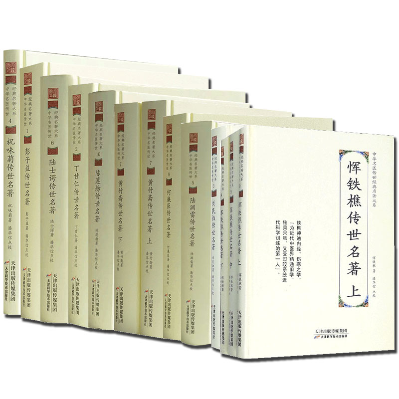 部分先发货共10册中华名医传世经典名著大系丁甘仁传世名著+刘民叔+陆渊雷+陆士愕+恽铁樵+何廉臣+黄竹斋+祝味菊+陈莲舫传世名著_虎窝淘