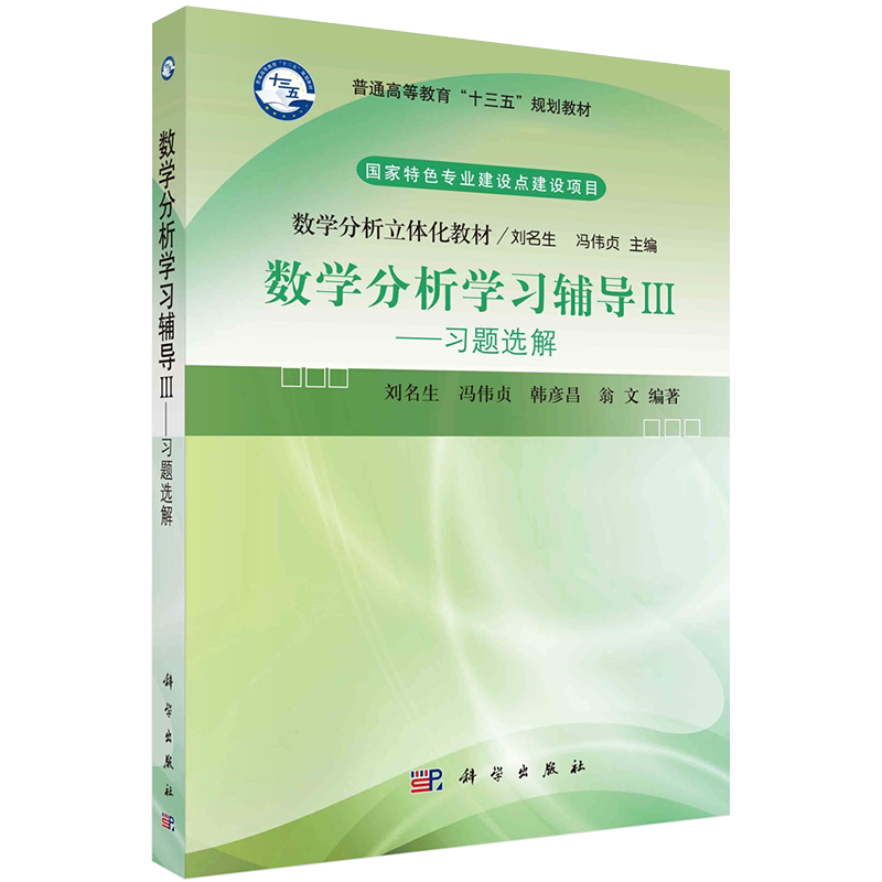 数学分析学习辅导Ⅲ习题