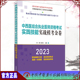 现货2023中西医结合执业医师资格考试实践技能实战模考金卷 执业医师资格考试实践技能实战模考金卷丛书徐雅等9787513278850