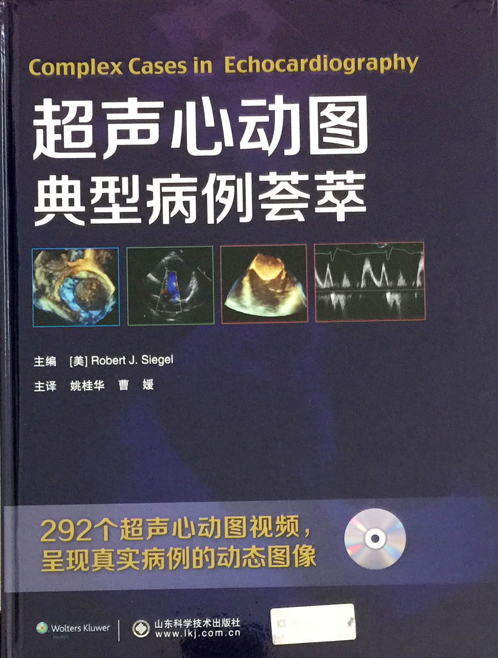 超声心动图典型病例荟萃