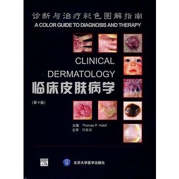 临床皮肤病学（第4版）（诊断与治疗彩色图解指南）