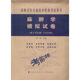 麻醉学模拟试卷 中国协和医科大学出版 副主任医师 周峰主编 社9787567908451 主任医师 现货