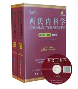 正版现货 西氏内科学(第25版)原版影印精装版 北京大学医学出版社