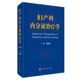科学出版 现货 李继俊主编 第4版 社 妇产科内分泌治疗学