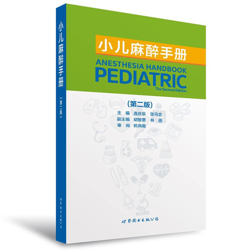 麻醉医学生麻醉危重病症医学临床