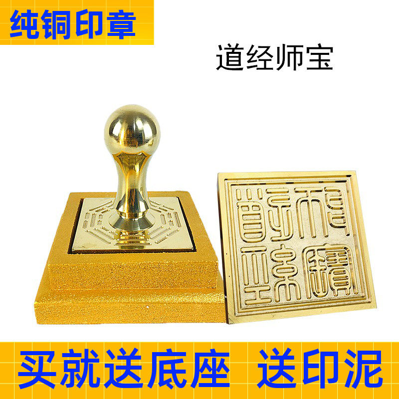 道家铜印 道经师宝 道士三宝印纯铜印章法器法印太极八卦道家用品