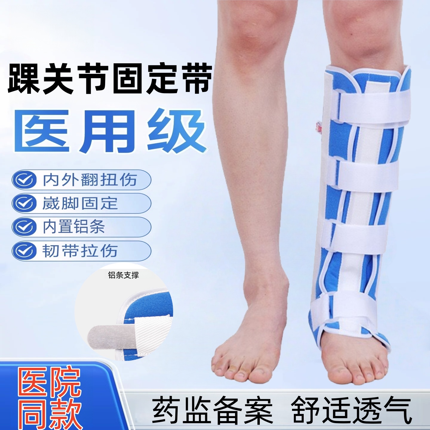 医用踝关节固定带脚踝扭伤护具脚踝骨折骨裂脱臼夏季透气脚踝护套