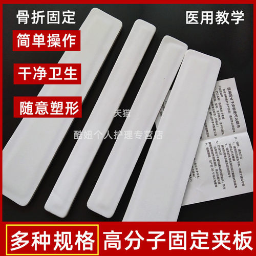 医用固定骨折夹板急救包前臂