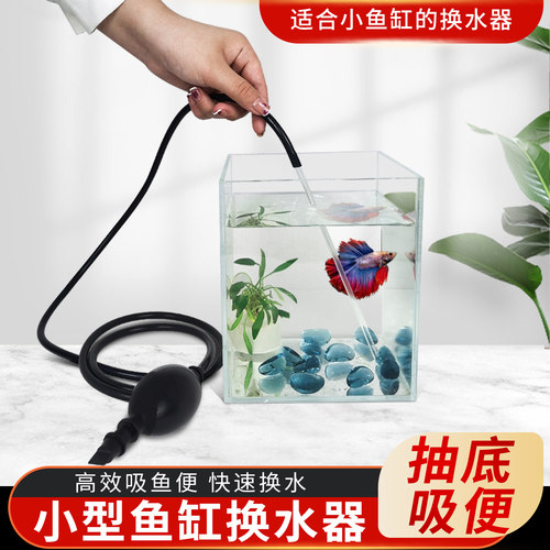 匠鱼者小型鱼缸换水器吸粪干净