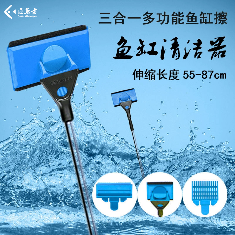 可伸缩玻璃擦子三合一水族箱