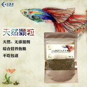 观赏鱼粮孔雀鱼粮小型鱼迷你鹦鹉粮鱼苗颗粒饲料天然下沉鱼粮100g