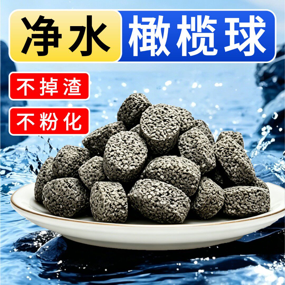 橄榄球滤材鱼缸过滤高端新款橄榄球滤材5斤装带网兜硝化细菌培养