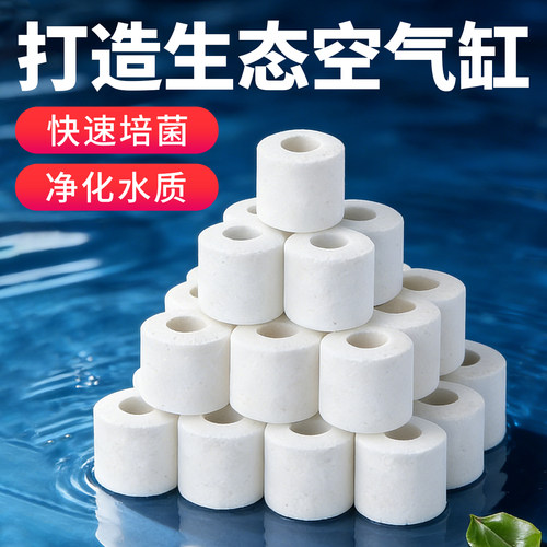 匠鱼者陶瓷环滤材硝化细菌屋