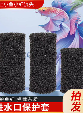【春节正常发货】鱼缸水泵进水口保护套过滤棉小号过滤器防护防吸