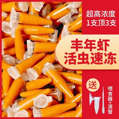 冷冻丰年虾卵水母食孔雀鱼开口粮