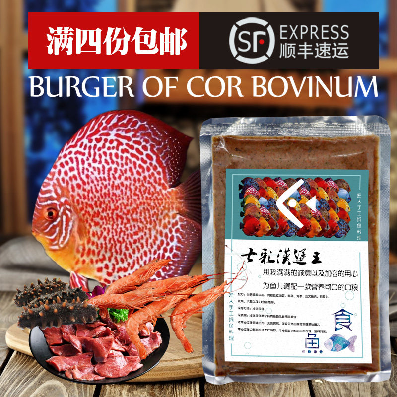 匠鱼者七彩神仙饲料牛心汉堡自制鱼粮秘鲁罗汉鲷类增色发色鱼食|ruв категории животное/Животное питание и принадлежностей, аквариум мира, декоративные рыбы кормов - от Buy2taobao.com для оказания профессиональной услуги покупки агента Taobao