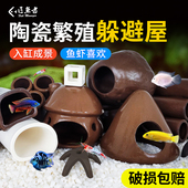 鱼缸陶罐造景躲避屋迷你鹦鹉产卵洞鱼虾窝躲避洞异形慈鲷繁殖罐
