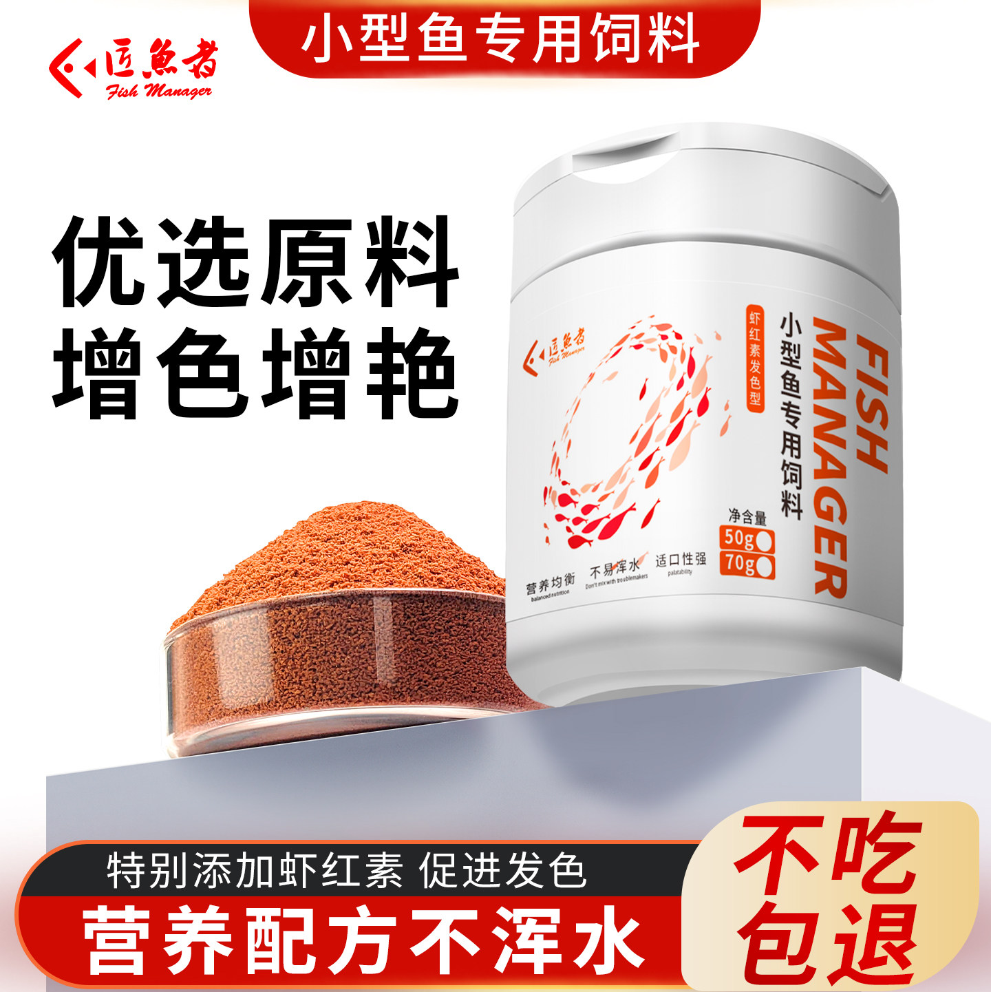 匠鱼者小型鱼食虾红素鱼饲料小颗粒通用孔雀鱼增色开口鱼粮观赏鱼