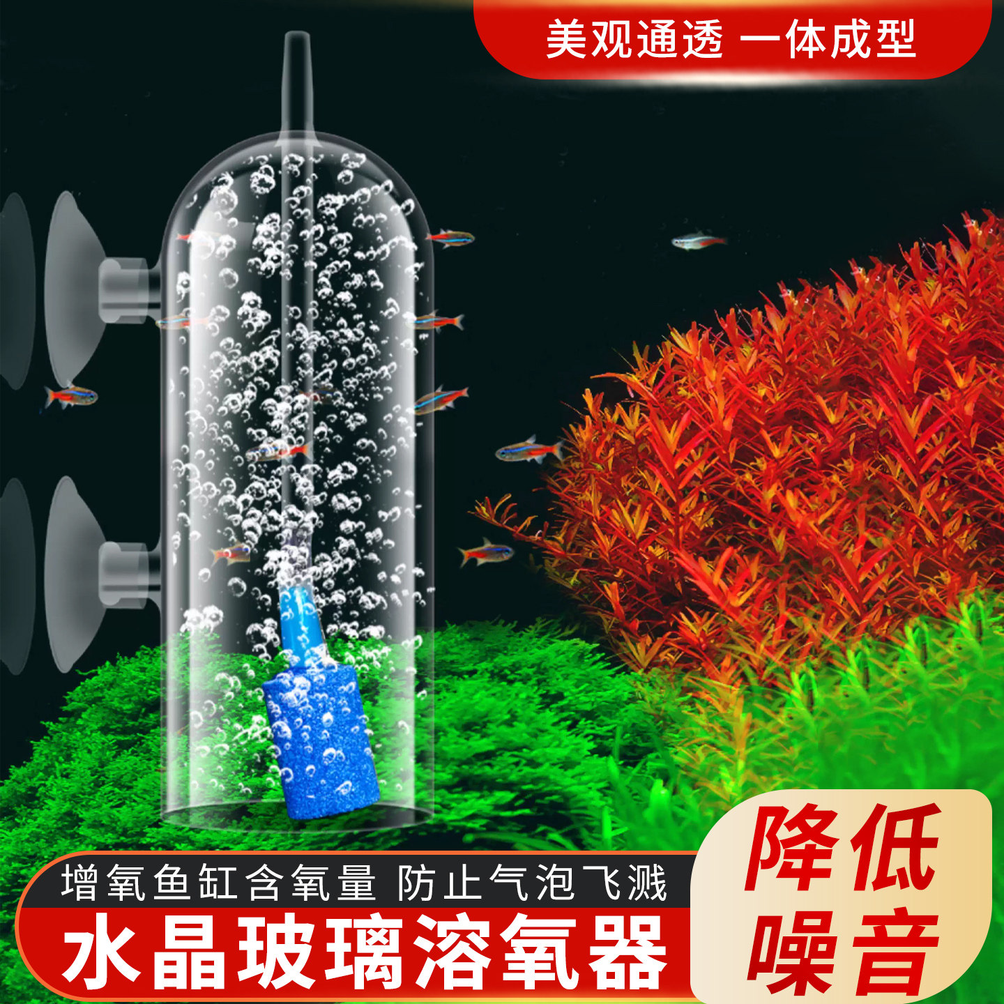 水草缸增氧器防水沫飞溅罩鱼缸水晶玻璃溶氧器罩气石增氧防水溅罩
