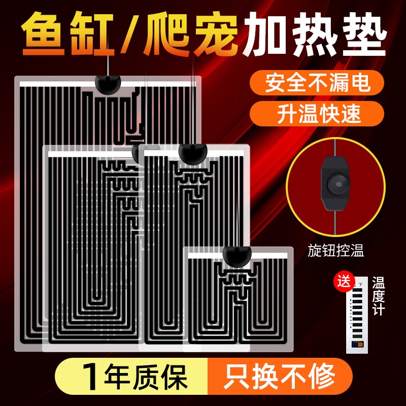 鱼缸加热垫小型控温恒温观赏鱼专用爬宠乌龟斗鱼缸外加温垫低水位-封面