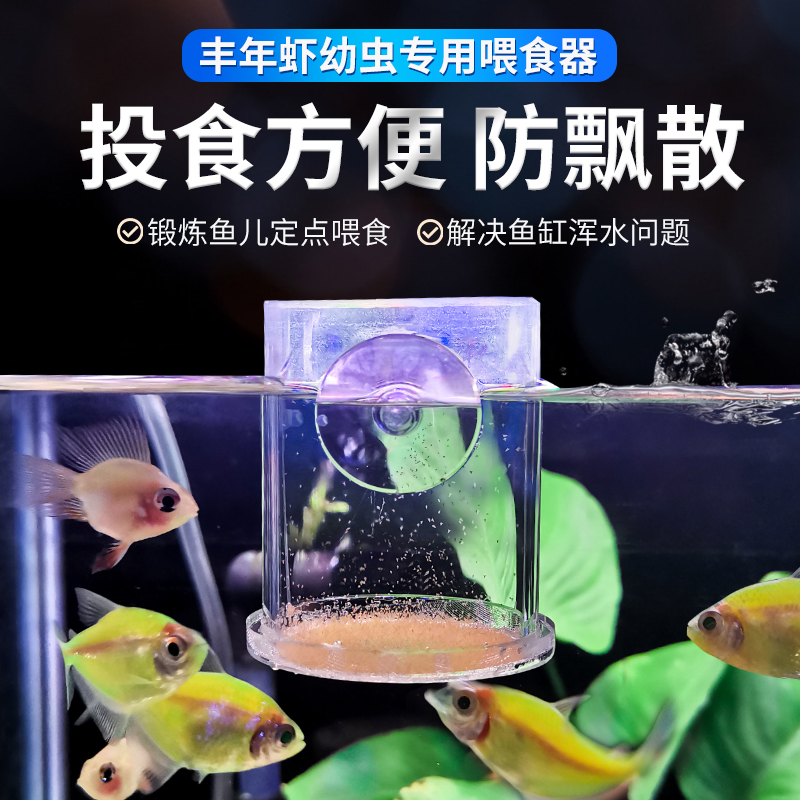 鱼缸喂食器小型孔雀鱼喂鱼管半自动丰年虾幼虫卤虫亚克力喂食圈杯 宠物/宠物食品及用品 喂食器 原图主图