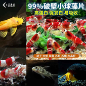 观赏虾专用粮小球藻鱼食鼠鱼胡子大帆异型底栖鱼饲料水晶虾苏虾粮
