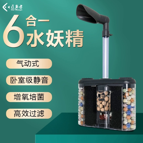 鱼缸内置六合一过滤器气动式吸便气举增氧高效培菌过滤循环水妖精 - 封面