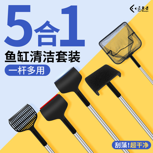 鱼缸刷子长柄五合一刮藻刀