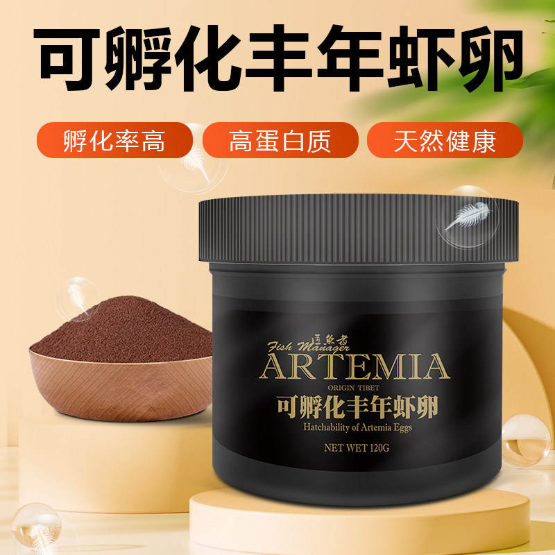 匠鱼者罐装无水丰年虾卵卤虫卵可孵化鱼粮高孵化率非脱壳卵120g罐