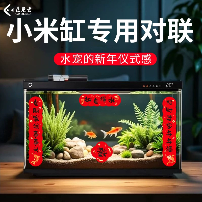 小米鱼缸对联2025新年喜庆装饰贴纸水族龟缸造景迷你宠物自粘春联,宠物/宠物食品及用品,造景/装饰,淘宝优惠券,粉丝福利购,淘宝优惠卷