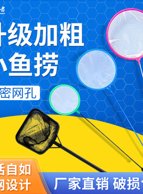 鱼缸捞鱼网水族箱用品大全小渔捞捕捞鱼网兜观赏鱼丰年虾网捞密网